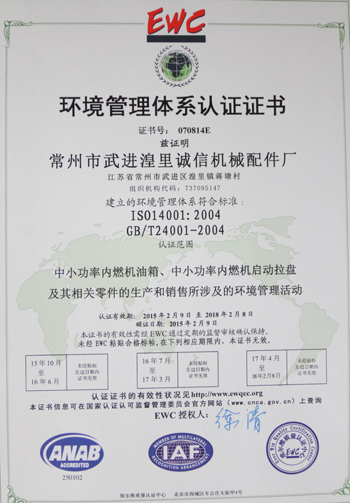 环境管理体系认证证书